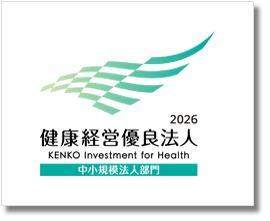 健康経営優良法人
