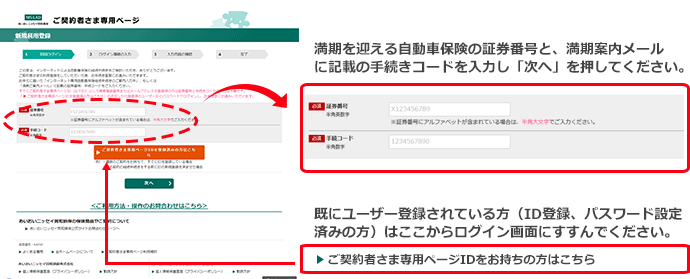 保険 自動車 あいおい ニッセイ 商品一覧