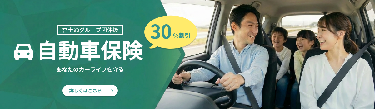 自動車保険