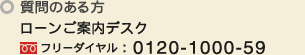お問合せダイヤル：0120-1000-59